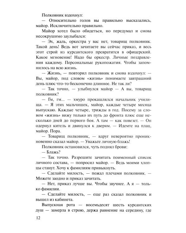 Аты-баты, шли солдаты: повести