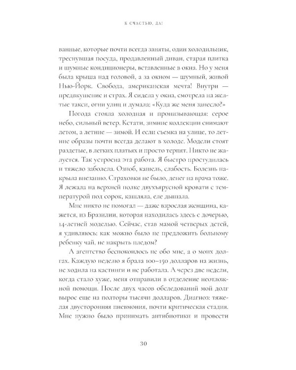 К счастью - да! Система личного благополучия