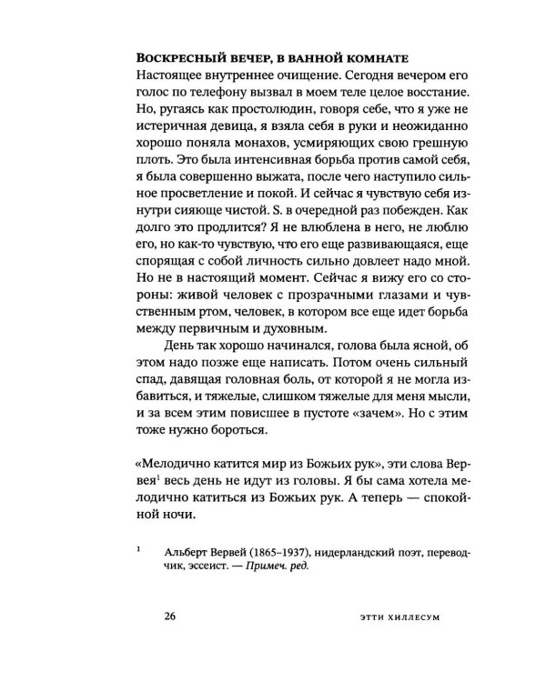 Я никогда и нигде не умру. Дневник. Письма. 1941-1943 гг