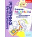 Азы финансовой культуры для ДО (комплект из 16-ти книг + вкладыш)