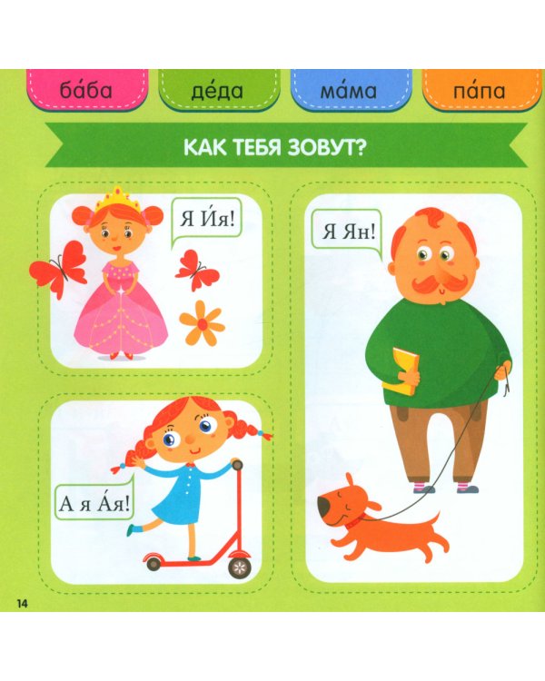 Я читаю сам. Раннее чтение