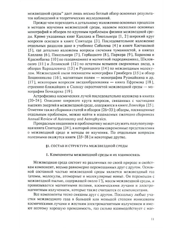 Основы физики межзвездной среды