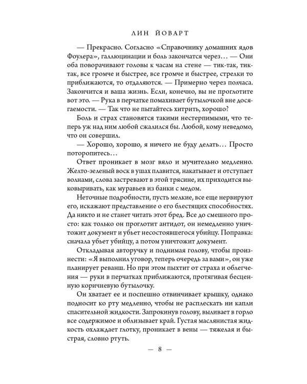 Дополнительное изображение книги «Дом стыда»