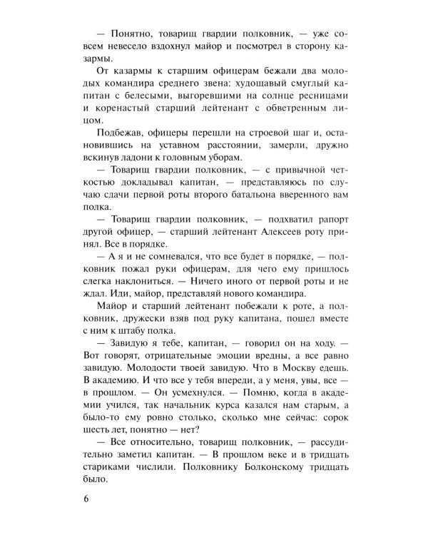 Аты-баты, шли солдаты: повести