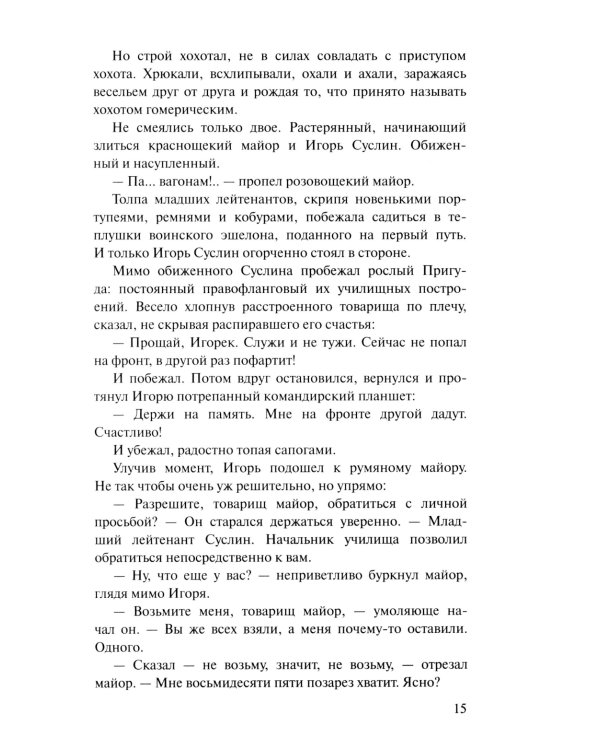Аты-баты, шли солдаты: повести