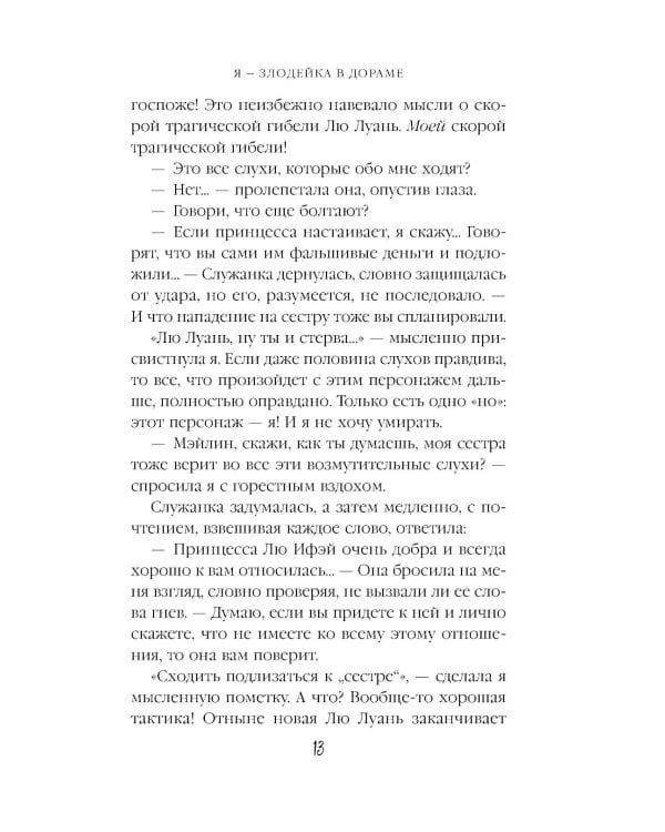 Я – злодейка в дораме