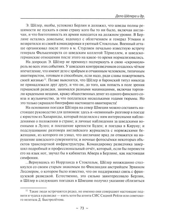 Место встречи - Стокгольм