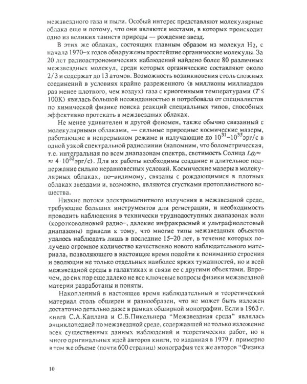 Основы физики межзвездной среды