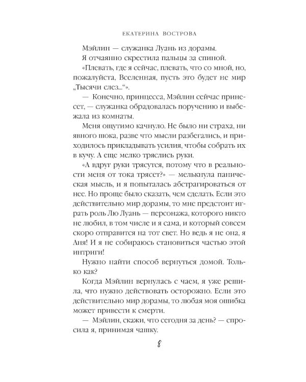 Я – злодейка в дораме