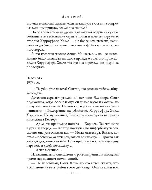 Дополнительное изображение книги «Дом стыда»