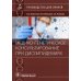 Медико-генетическое консультирование при дислипидемиях: руководство для врачей
