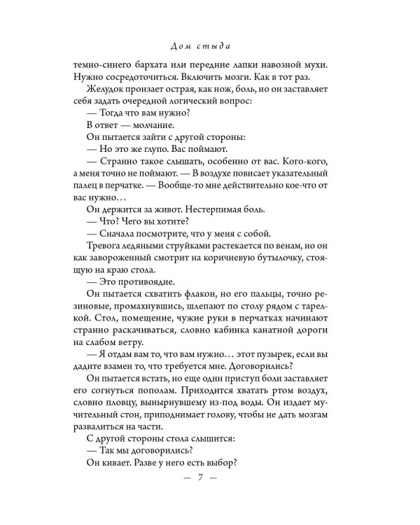 Дополнительное изображение книги «Дом стыда»