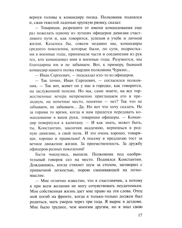 Аты-баты, шли солдаты: повести