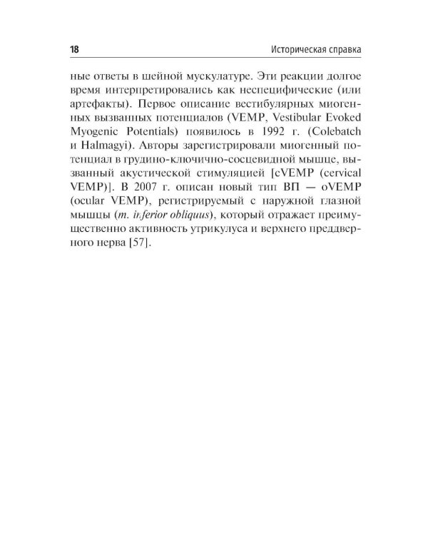 Объективные методы диагностики слуха: вызванные потенциалы в практике врача - сурдолога-оториноларинголога