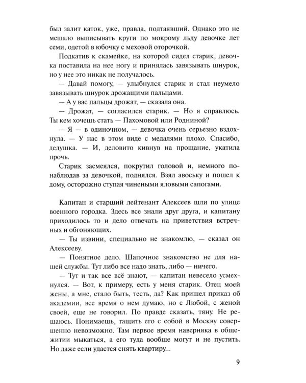 Аты-баты, шли солдаты: повести