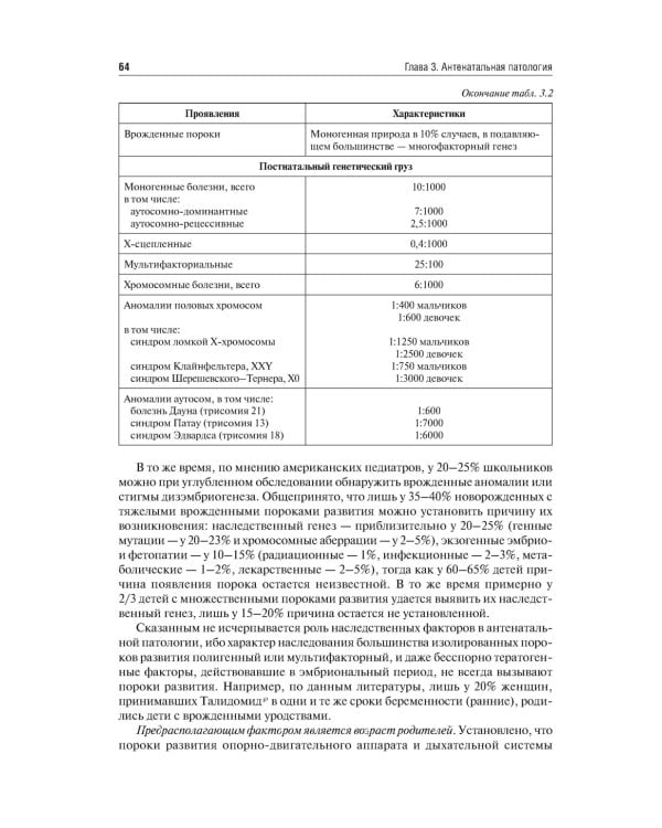 Неонатология: учебное пособие: в 2 т.  Т. 1. 7-е изд., перераб. и доп