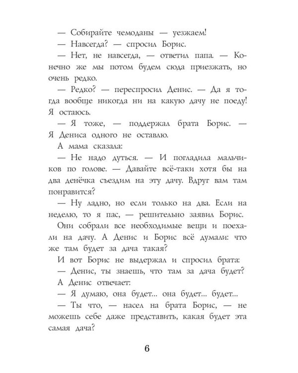 Старая дача