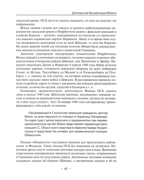 Место встречи - Стокгольм