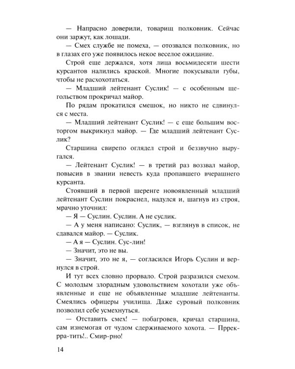Аты-баты, шли солдаты: повести