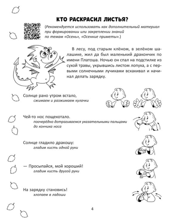 Нейросказки по основным темам детского сада с гимнастикой для маленьких пальчиков