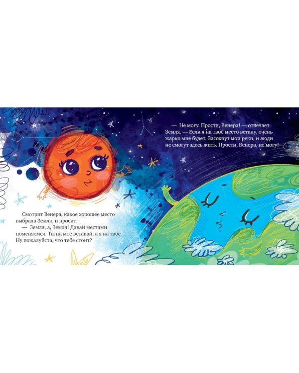 Солнечная система