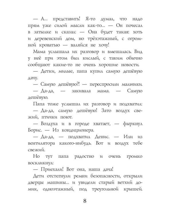 Старая дача