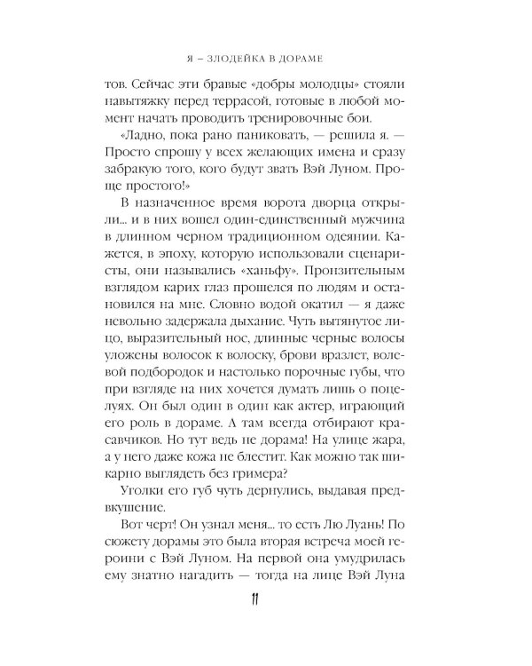 Я – злодейка в дораме