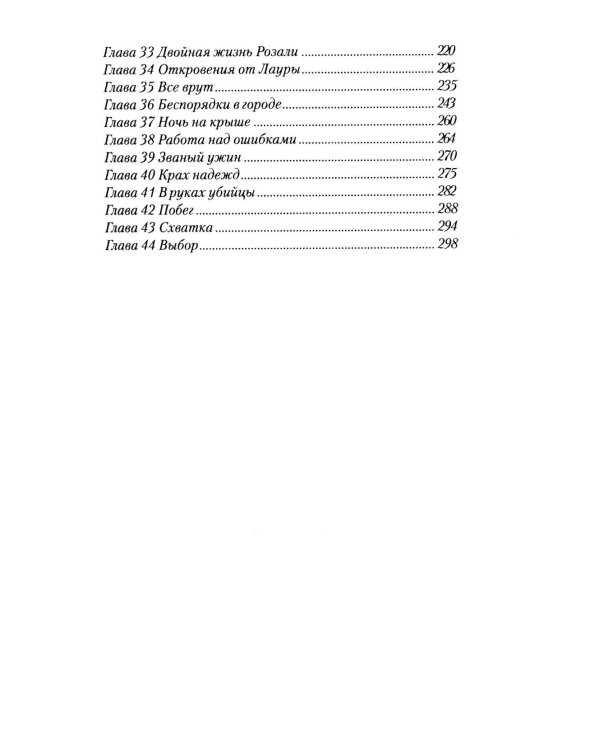 Психопатка