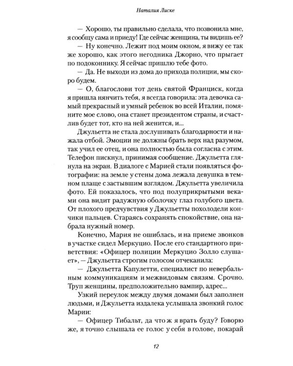 Психопатка