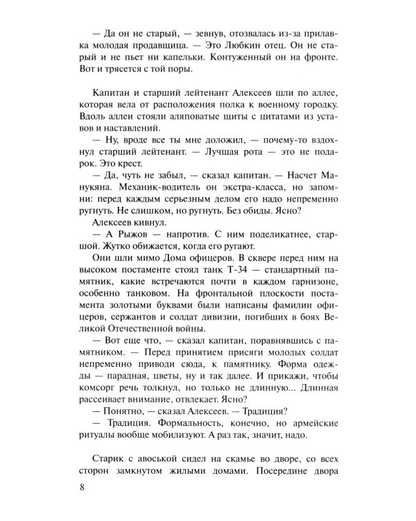 Аты-баты, шли солдаты: повести