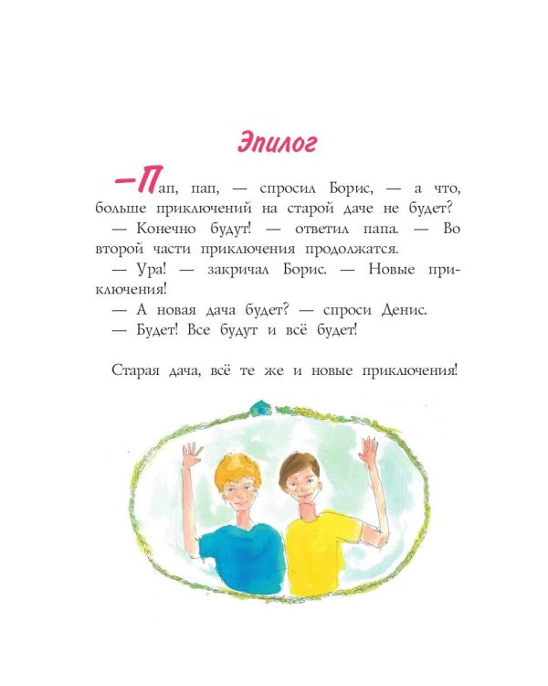 Старая дача