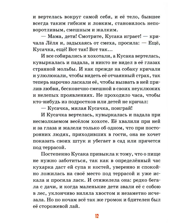 Детям о братьях наших меньших: сборник