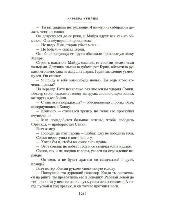 Дополнительное изображение книги «Карьера убийцы»