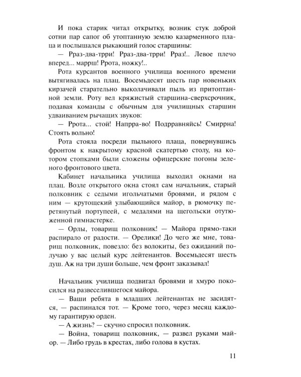 Аты-баты, шли солдаты: повести