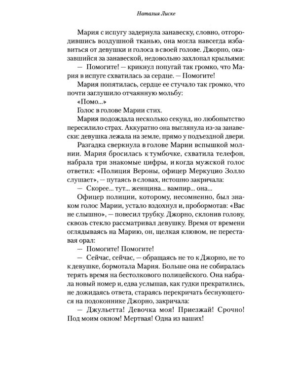 Психопатка