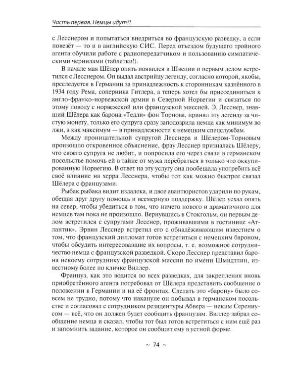 Место встречи - Стокгольм