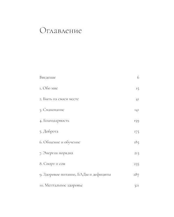 К счастью - да! Система личного благополучия