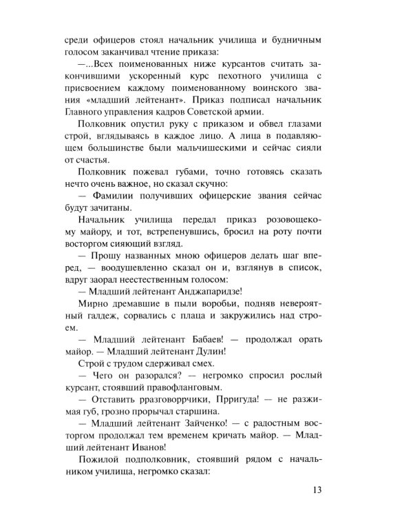Аты-баты, шли солдаты: повести
