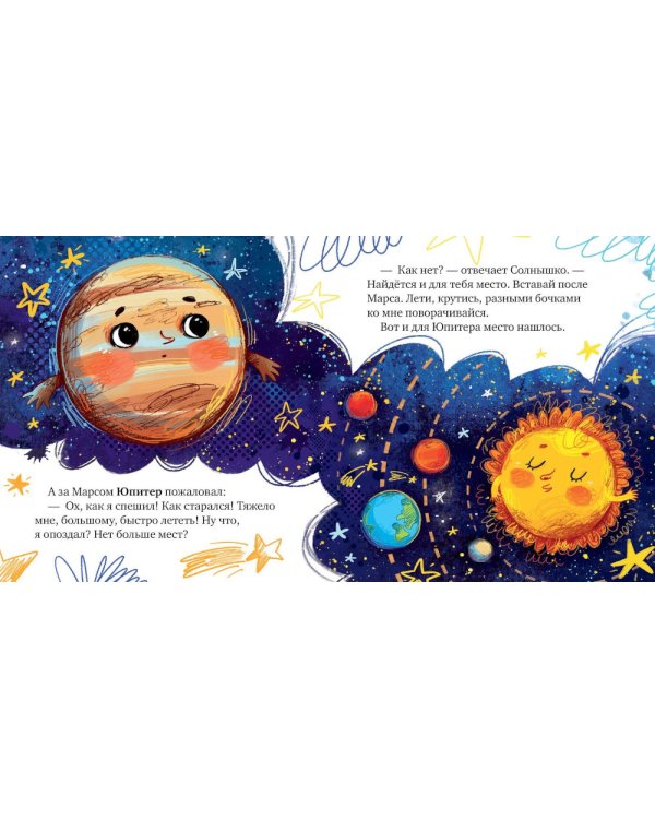 Солнечная система