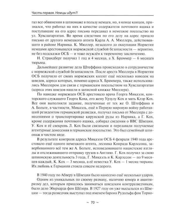 Место встречи - Стокгольм
