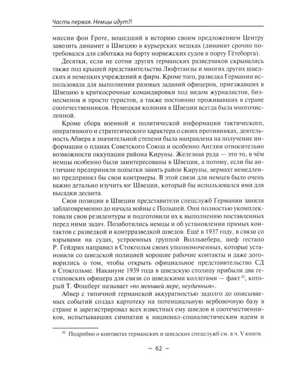 Место встречи - Стокгольм