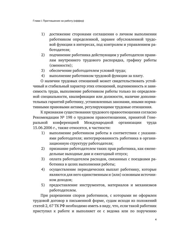 Практика разрешения трудовых споров 