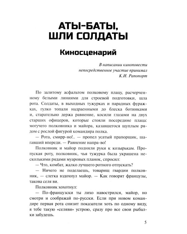 Аты-баты, шли солдаты: повести