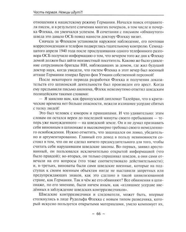 Место встречи - Стокгольм