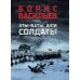 Аты-баты, шли солдаты: повести