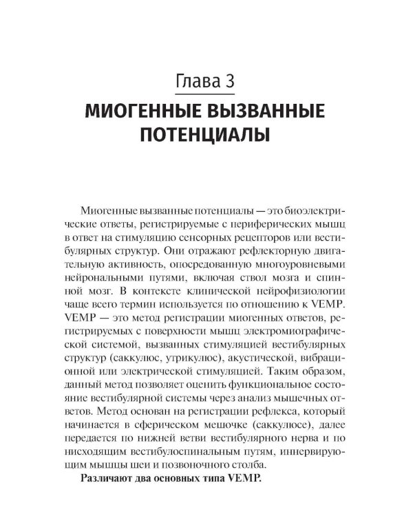 Объективные методы диагностики слуха: вызванные потенциалы в практике врача - сурдолога-оториноларинголога