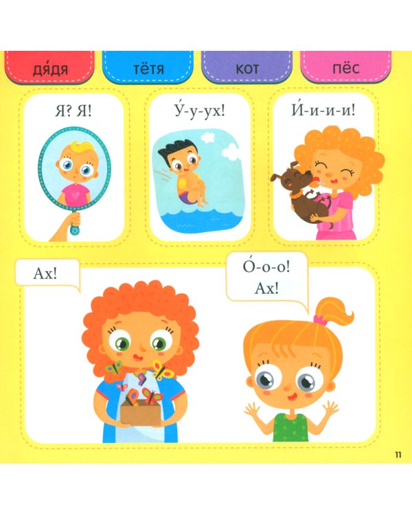 Я читаю сам. Раннее чтение