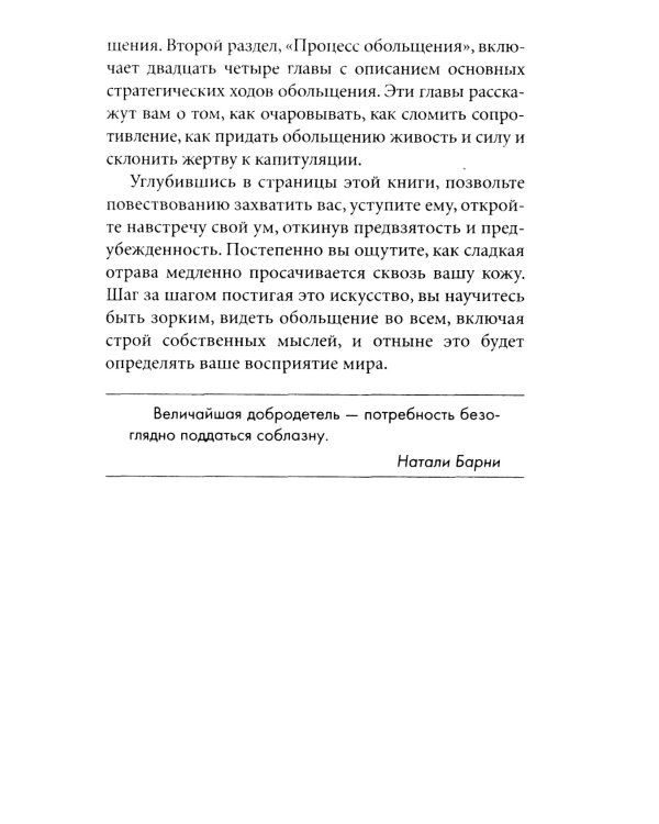 24 закона обольщения для достижения власти; 33 стратегии войны; 48 законов власти (комплект из 3-х книг)