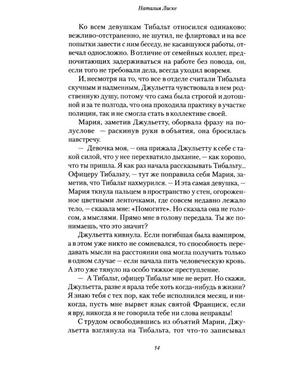 Психопатка