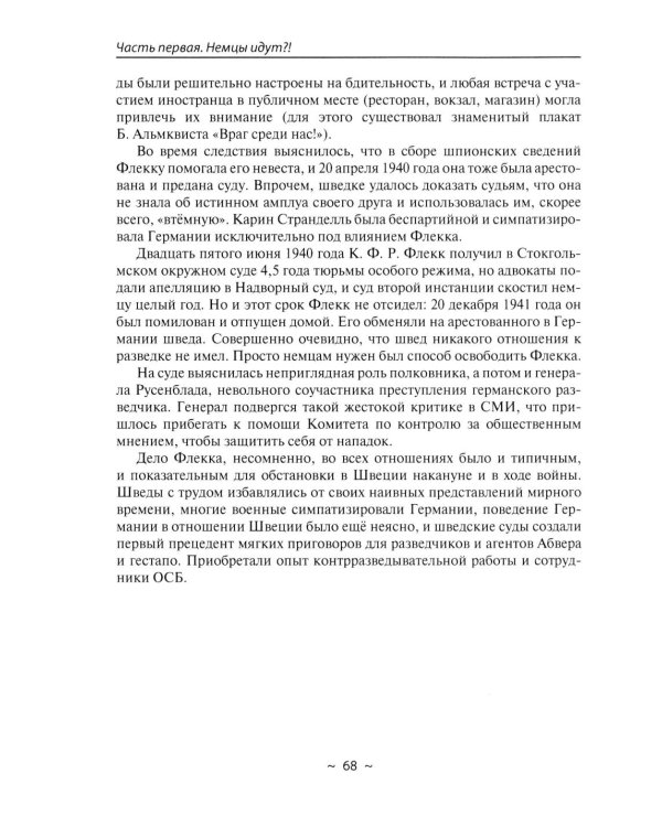 Место встречи - Стокгольм